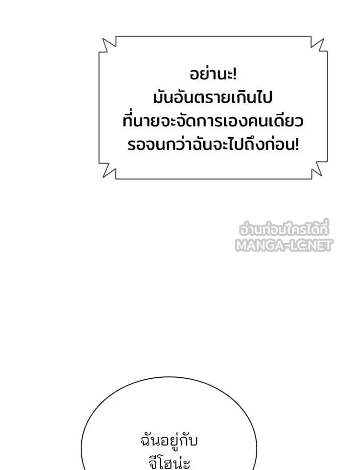 Villain to Kill ตอนที่ 186 หน้า 24