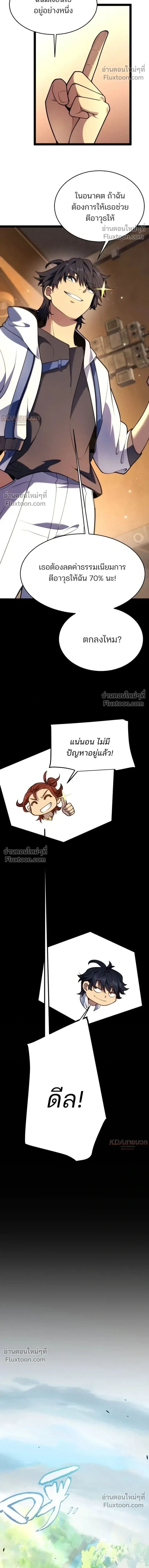 Starting With a Mythic Talent, I Cut Down Gods! ปลุกพลังระดับตำนาน สังหารทวยเทพ ตอนที่ 26 หน้า 4