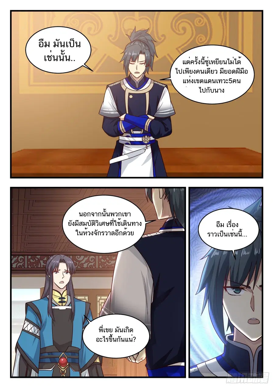 Martial Peak ตอนที่ 820 หน้า 11