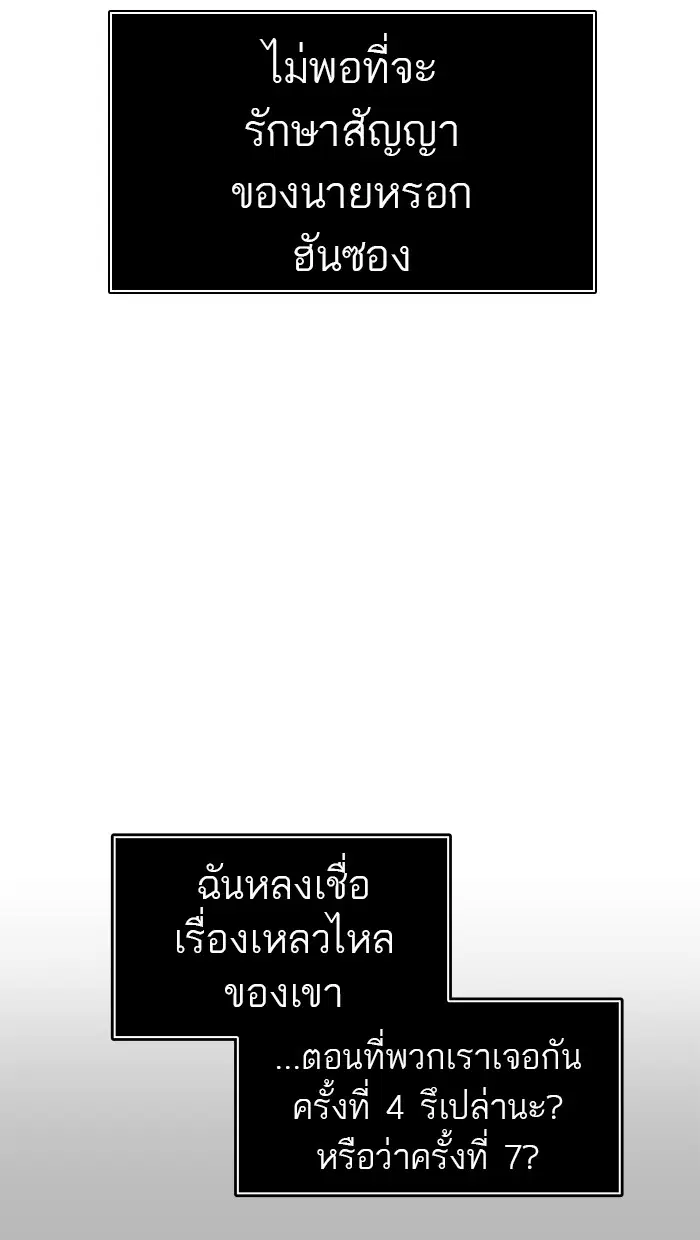 Tower of God ตอนที่ 473 หน้า 38