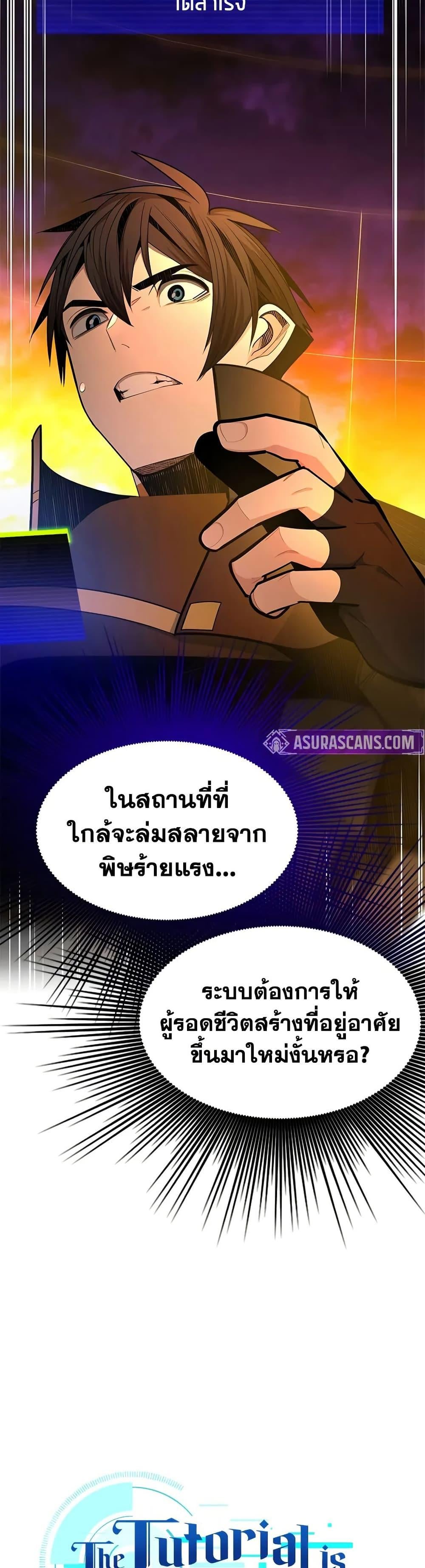 The Tutorial is Too Hard โลกฝึกสอนสุดโหดร้าย ตอนที่ 251 หน้า 3