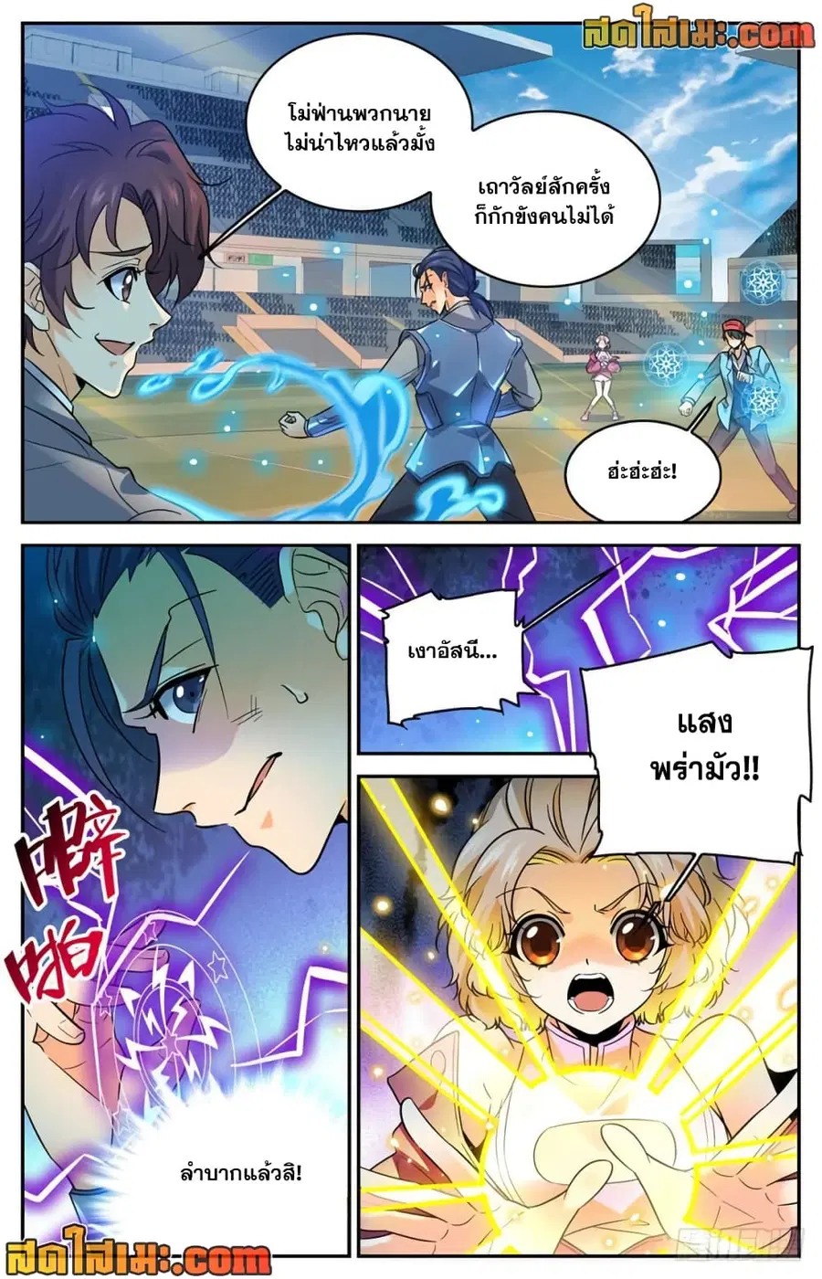 Versatile Mage ตอนที่ 359 หน้า 5