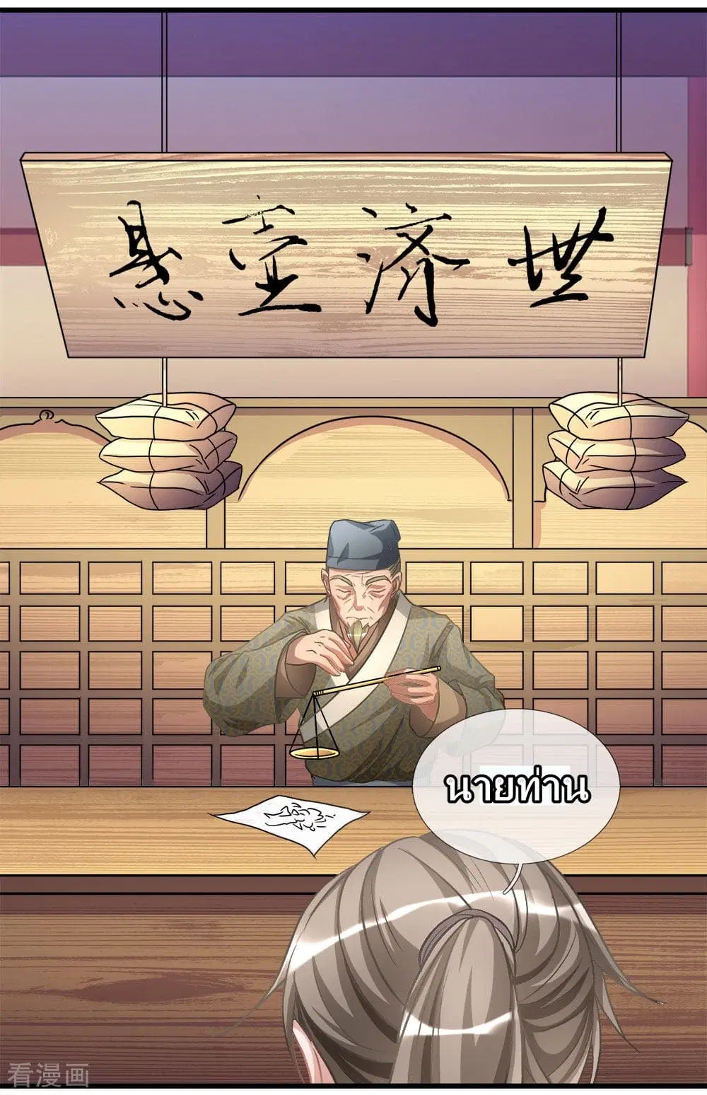 Sky Sword God ตอนที่ 15 หน้า 10