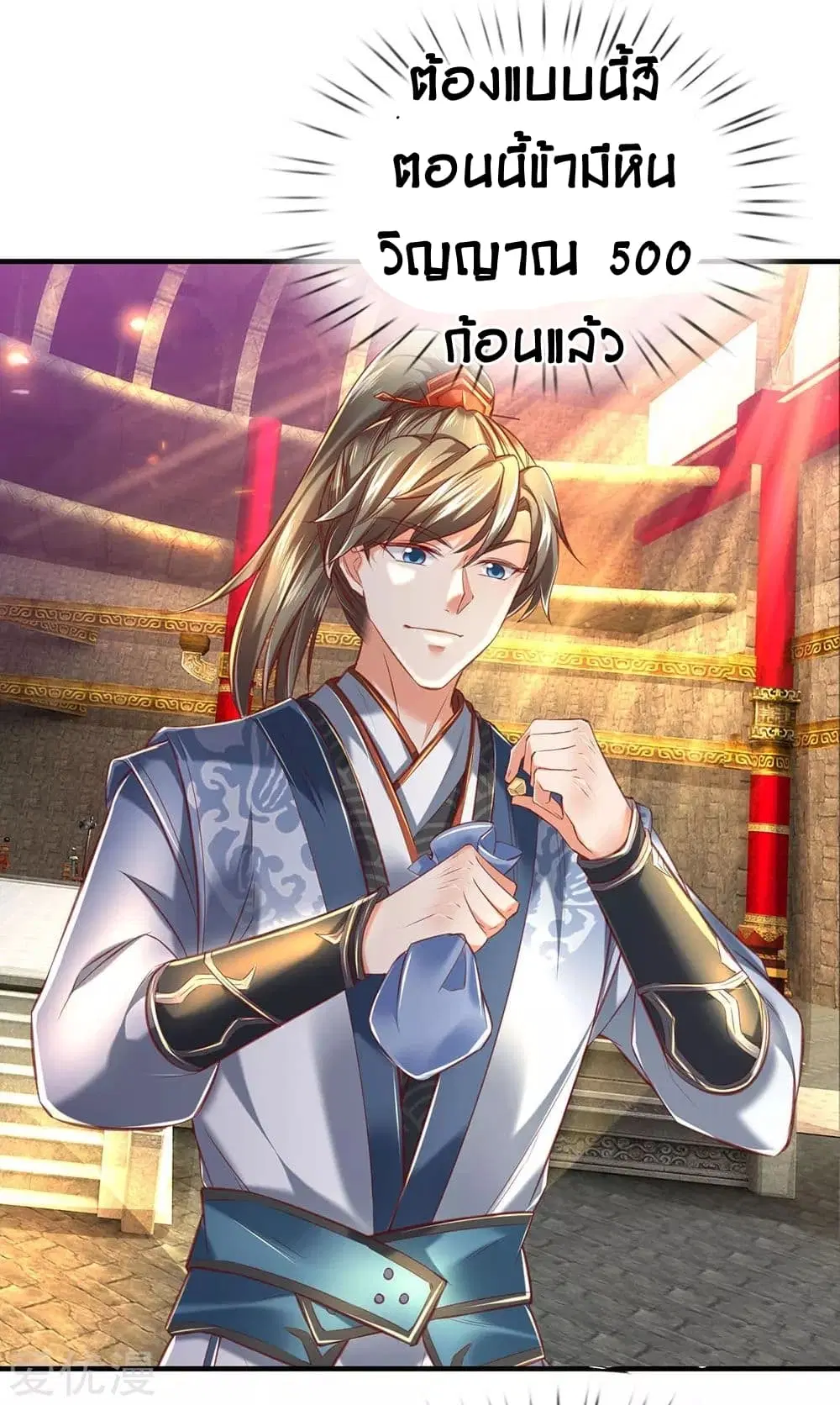 Sky Sword God ตอนที่ 307 หน้า 26