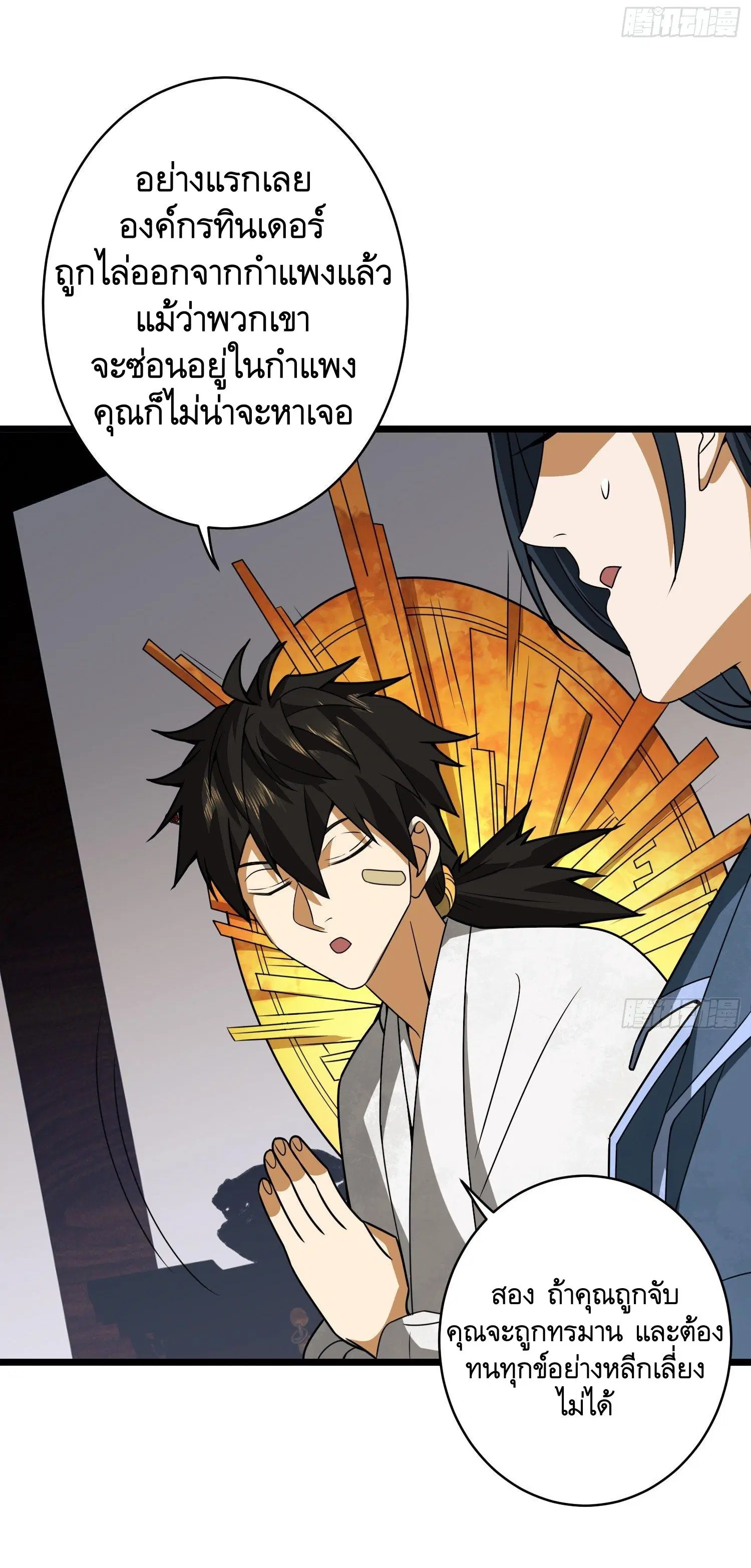 The First Order ตอนที่ 76 หน้า 10