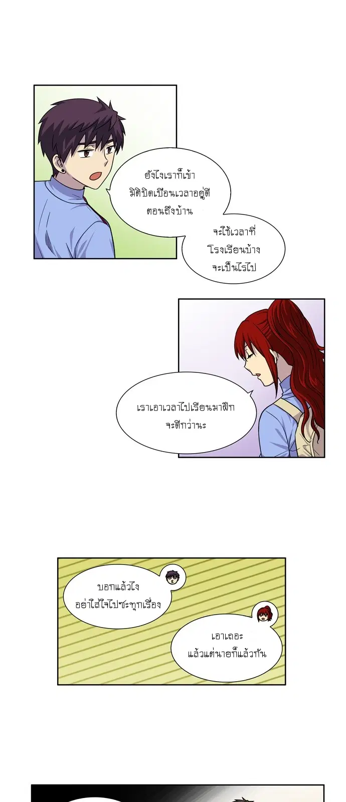 The Gamer ตอนที่ 238 หน้า 6