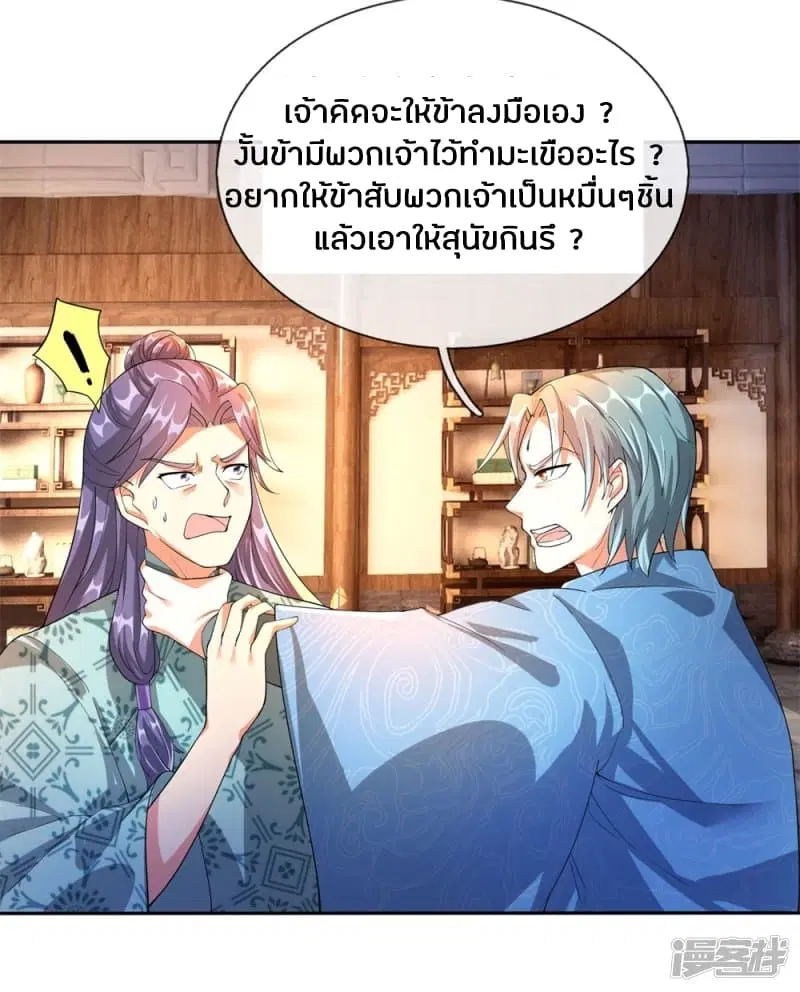 Sky Sword God ตอนที่ 106 หน้า 21