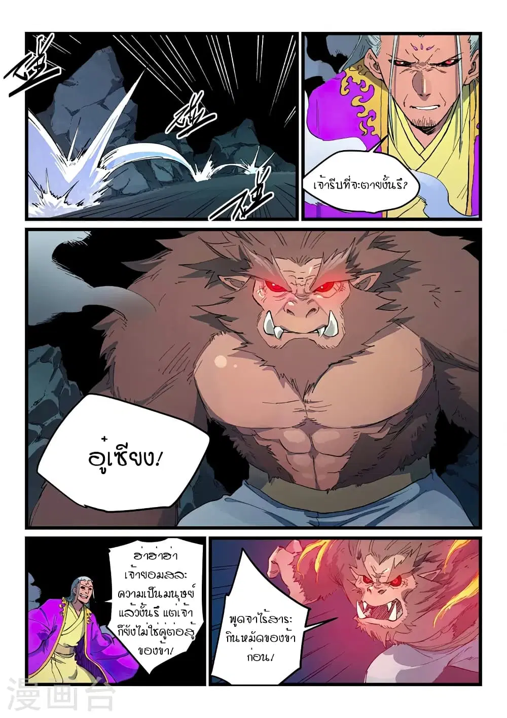 Star Martial God Techniquer ตอนที่ 421 หน้า 5