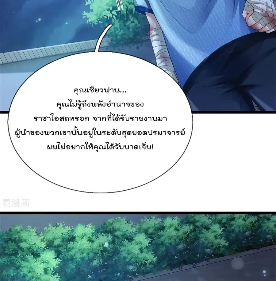 I’m the Great Immortal ตอนที่ 262 หน้า 29