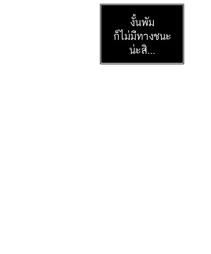 Tower of God ตอนที่ 378 หน้า 76
