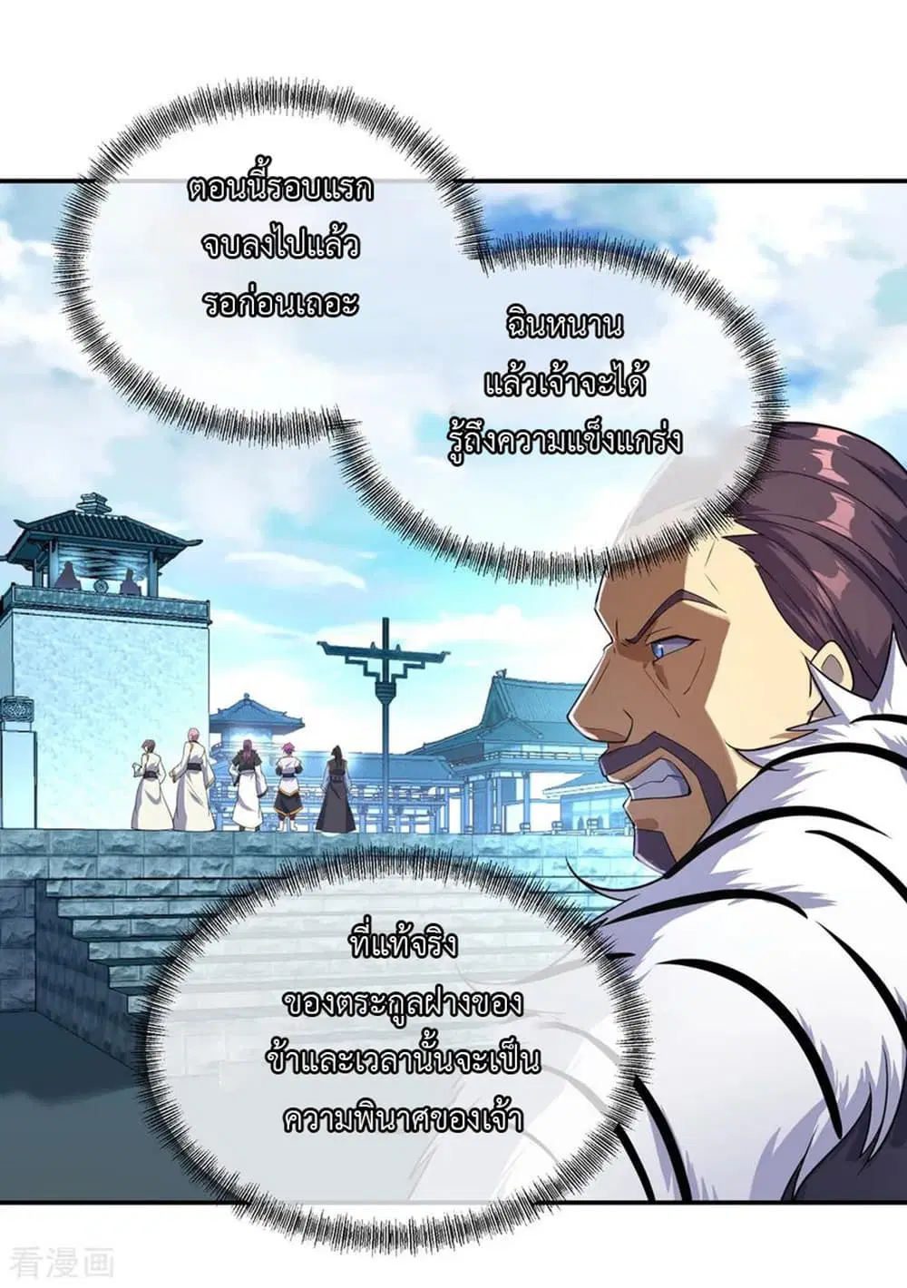 Peerless Battle Spirit ตอนที่ 38 หน้า 8