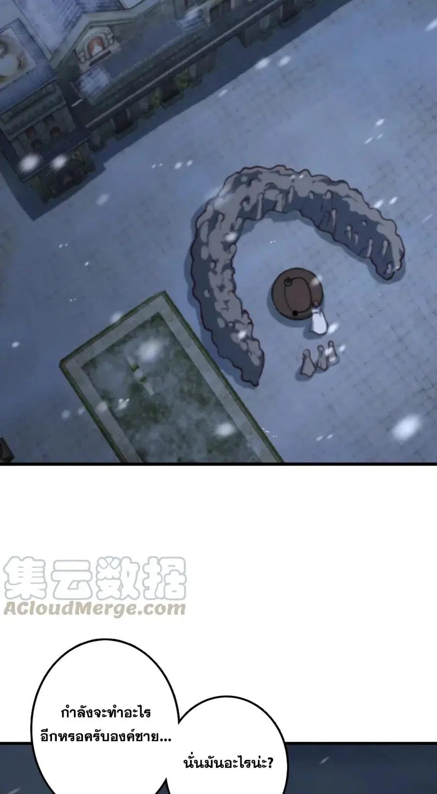 Release That Witch ตอนที่ 265 หน้า 29