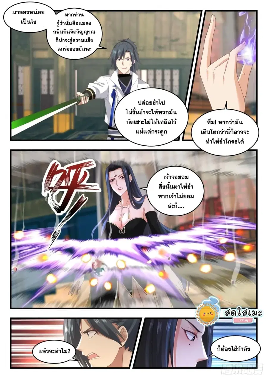 Martial Peak ตอนที่ 1771 หน้า 8