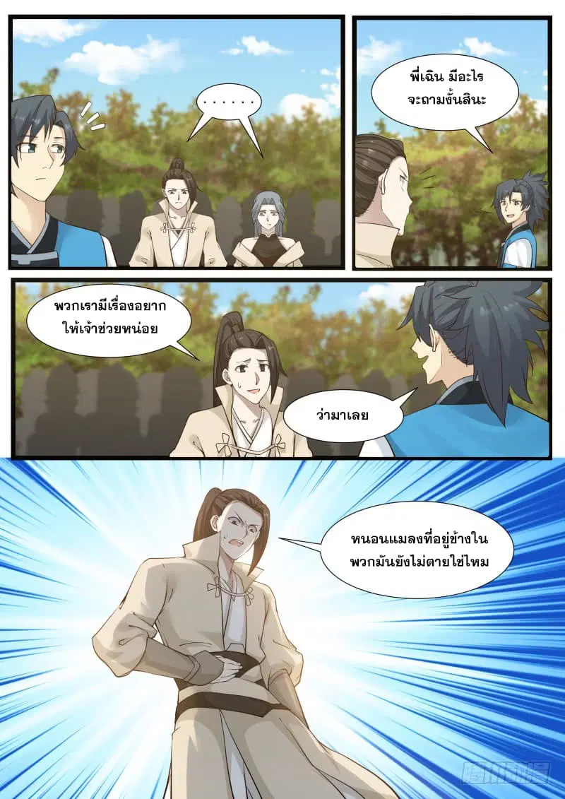 Martial Peak ตอนที่ 184 หน้า 4