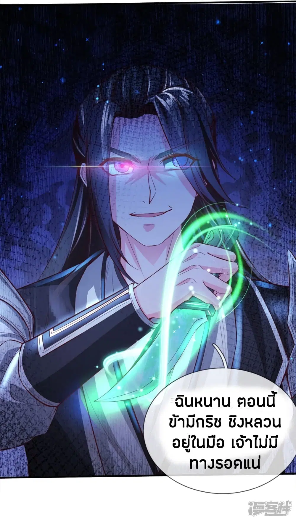 Sky Sword God ตอนที่ 236 หน้า 9