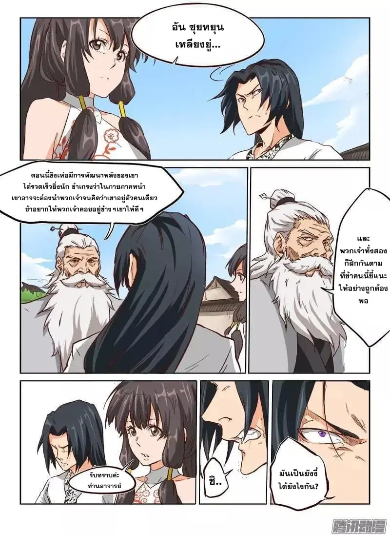 Star Martial God Techniquer ตอนที่ 11 หน้า 9