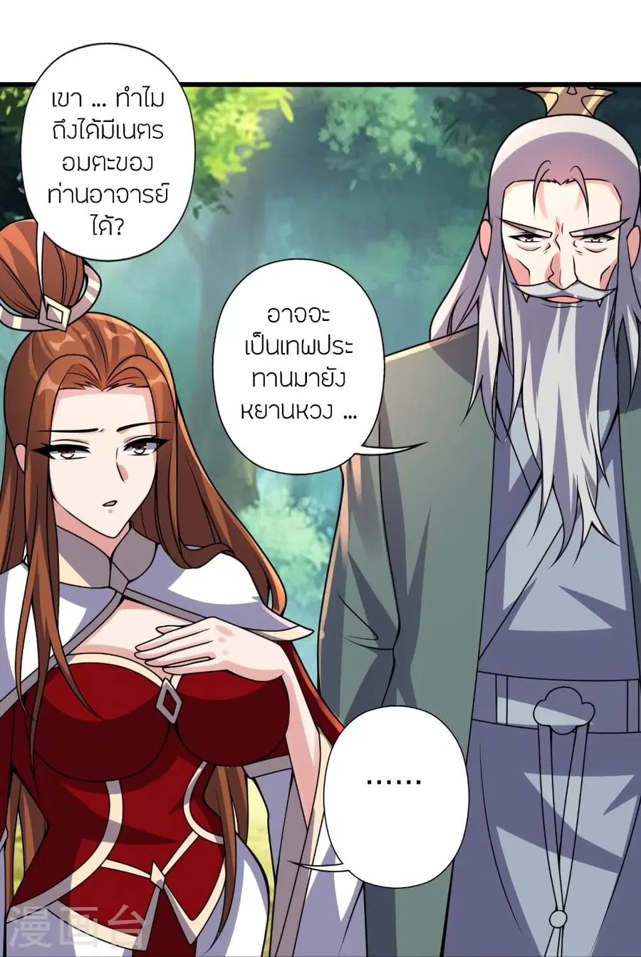 Banished Disciple’s Counterattack ราชาอมตะผู้ถูกขับไล่ ตอนที่ 383 หน้า 21