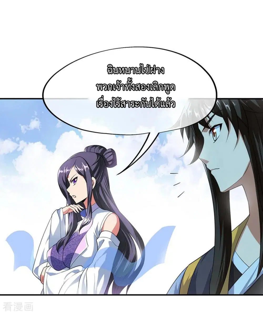 Peerless Battle Spirit ตอนที่ 47 หน้า 7
