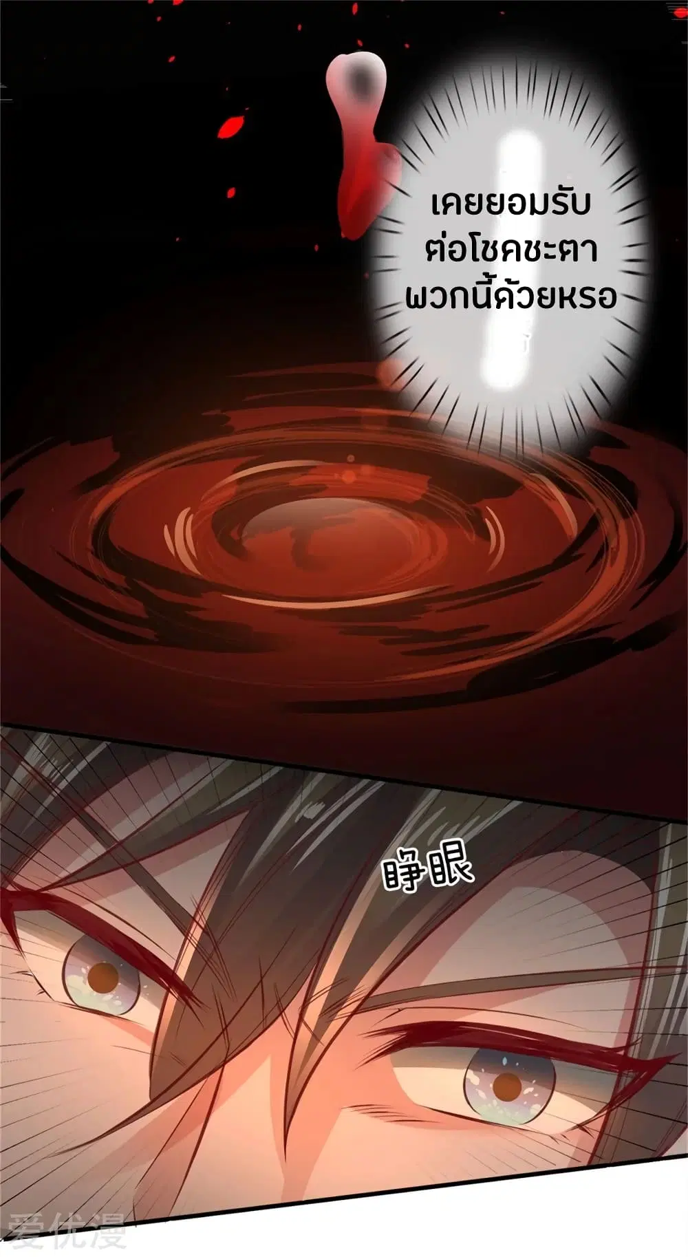 Sky Sword God ตอนที่ 259 หน้า 6