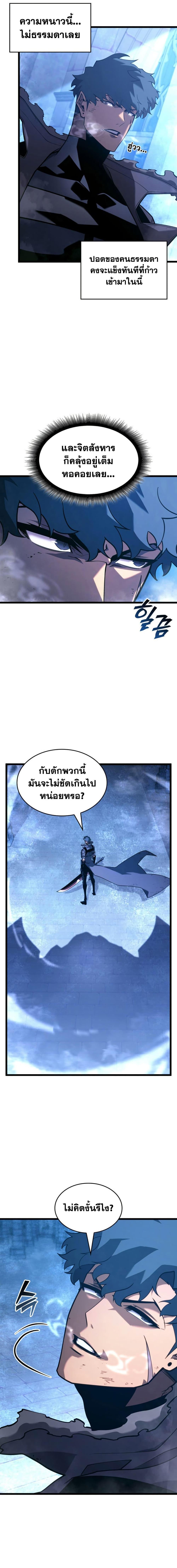 Return of the SSS-Class Ranker ตอนที่ 170 หน้า 3
