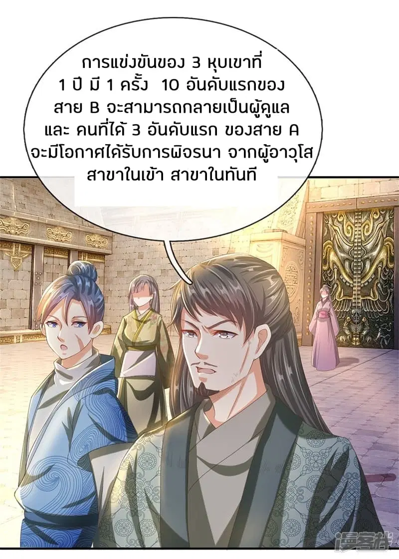 Sky Sword God ตอนที่ 121 หน้า 12
