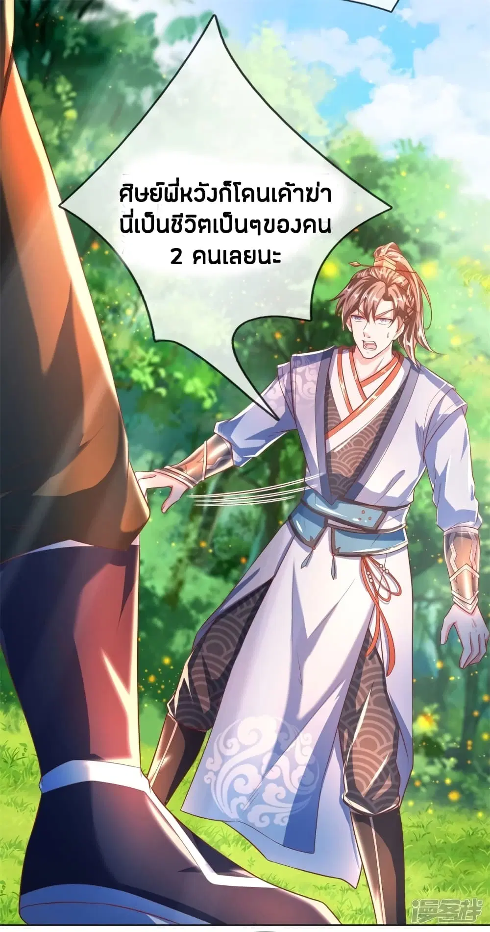 Sky Sword God ตอนที่ 227 หน้า 15