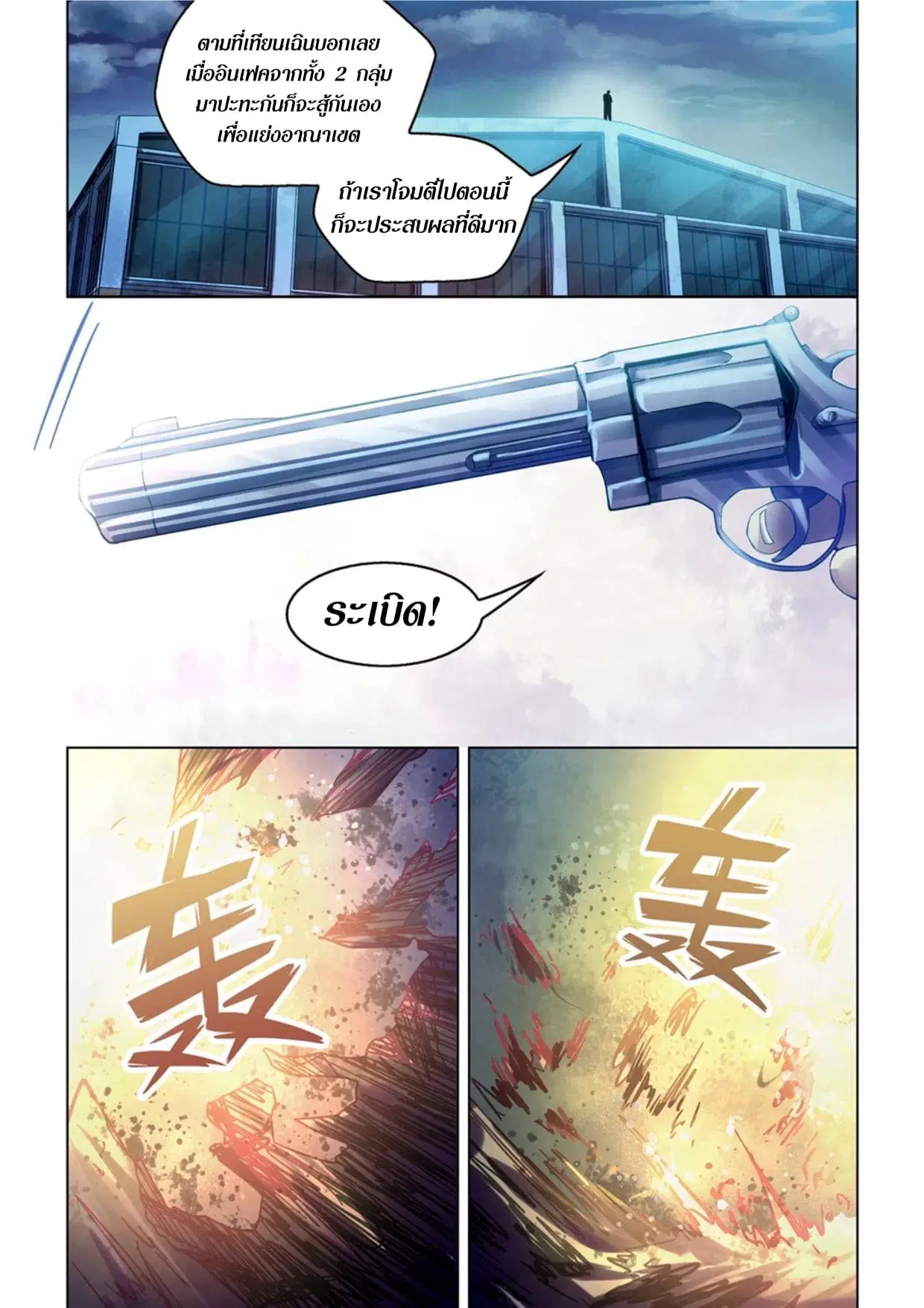 The Last Human ตอนที่ 281.29 หน้า 39
