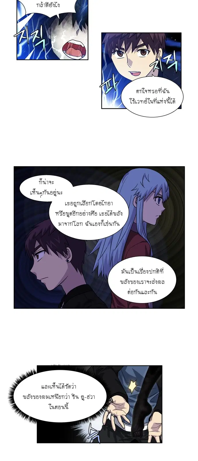 The Gamer ตอนที่ 234 หน้า 8