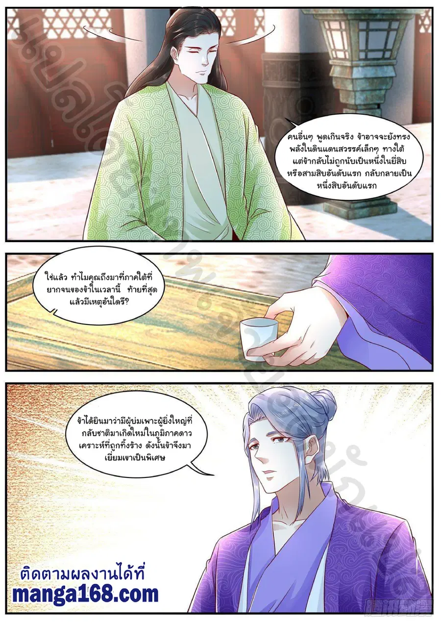 Rebirth Of The Urban Immortal Cultivator ตอนที่ 625 หน้า 4
