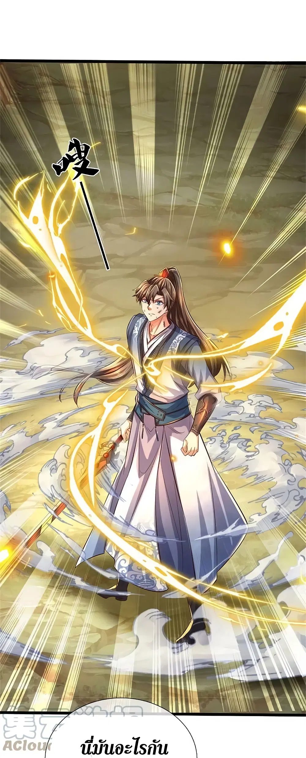 Sky Sword God ตอนที่ 603.2 หน้า 18