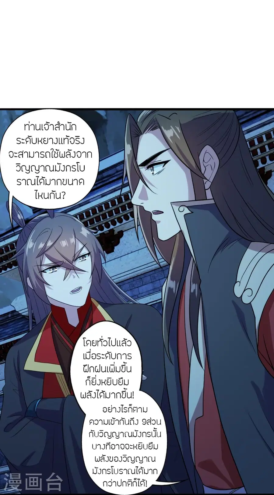 Banished Disciple’s Counterattack ราชาอมตะผู้ถูกขับไล่ ตอนที่ 282 หน้า 25