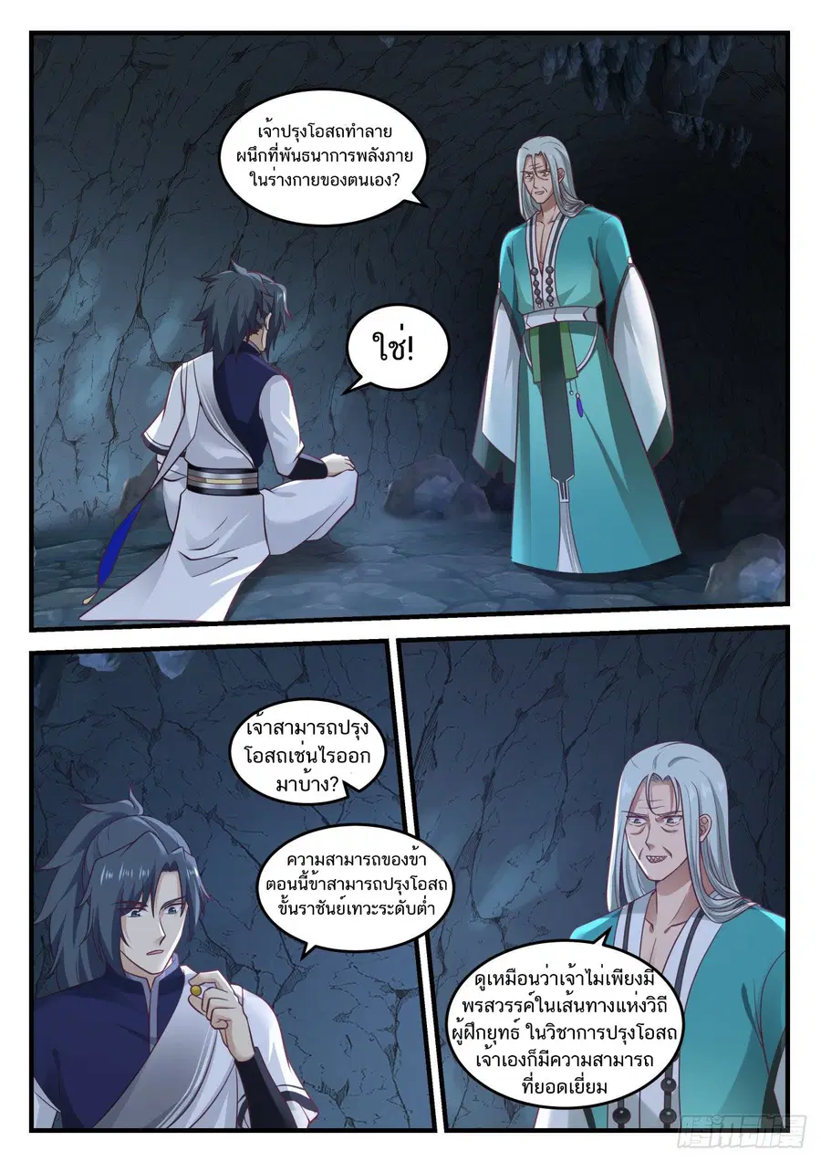 Martial Peak ตอนที่ 870 หน้า 4