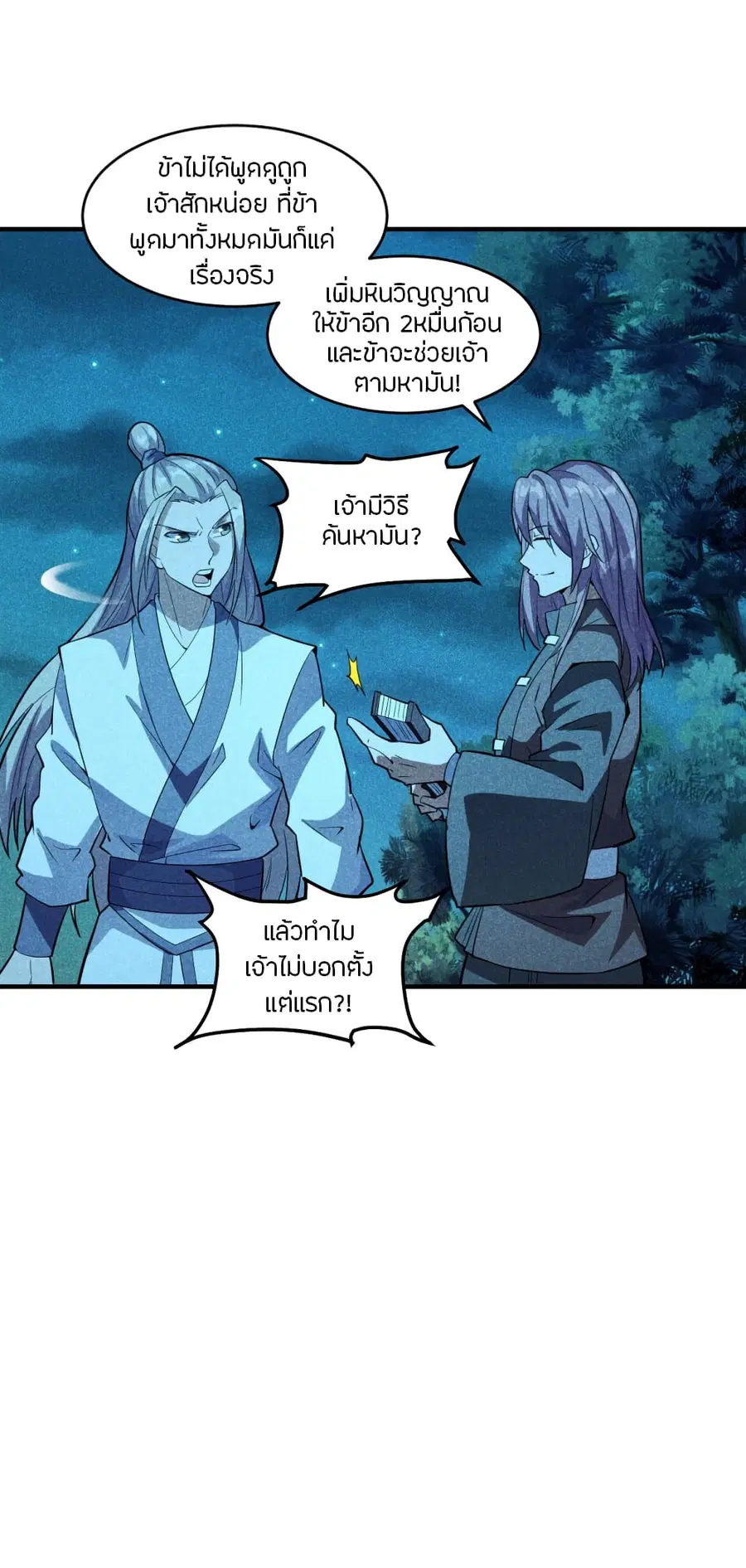 Banished Disciple’s Counterattack ราชาอมตะผู้ถูกขับไล่ ตอนที่ 171 หน้า 22