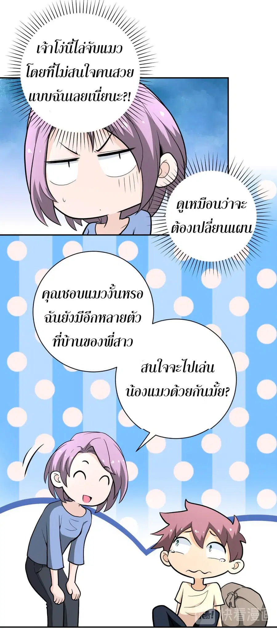 Apocalyptic Super System ตอนที่ 134 หน้า 15