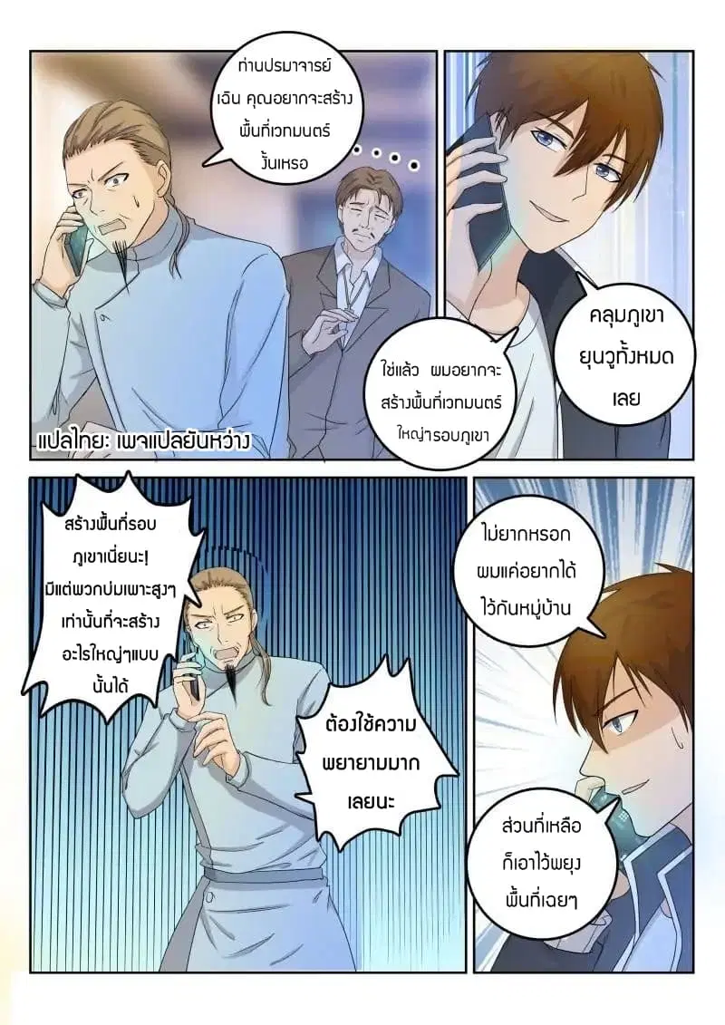 Rebirth Of The Urban Immortal Cultivator ตอนที่ 28 หน้า 5
