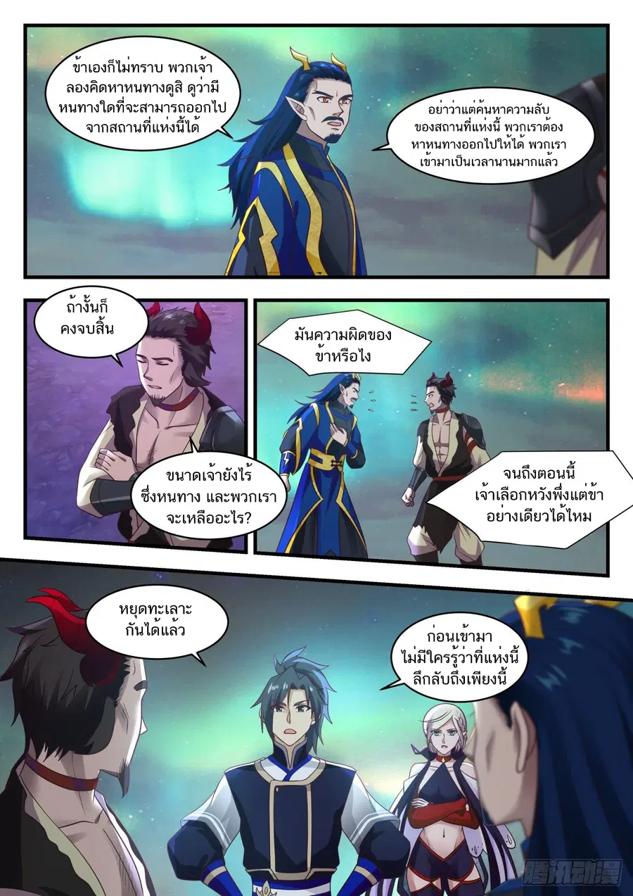 Martial Peak ตอนที่ 760 หน้า 4