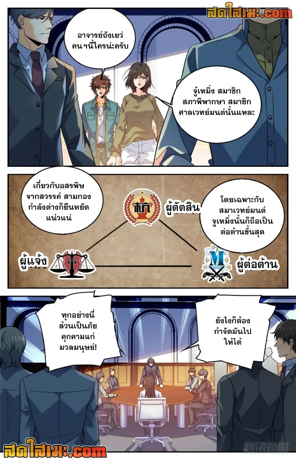 Versatile Mage ตอนที่ 268 หน้า 8
