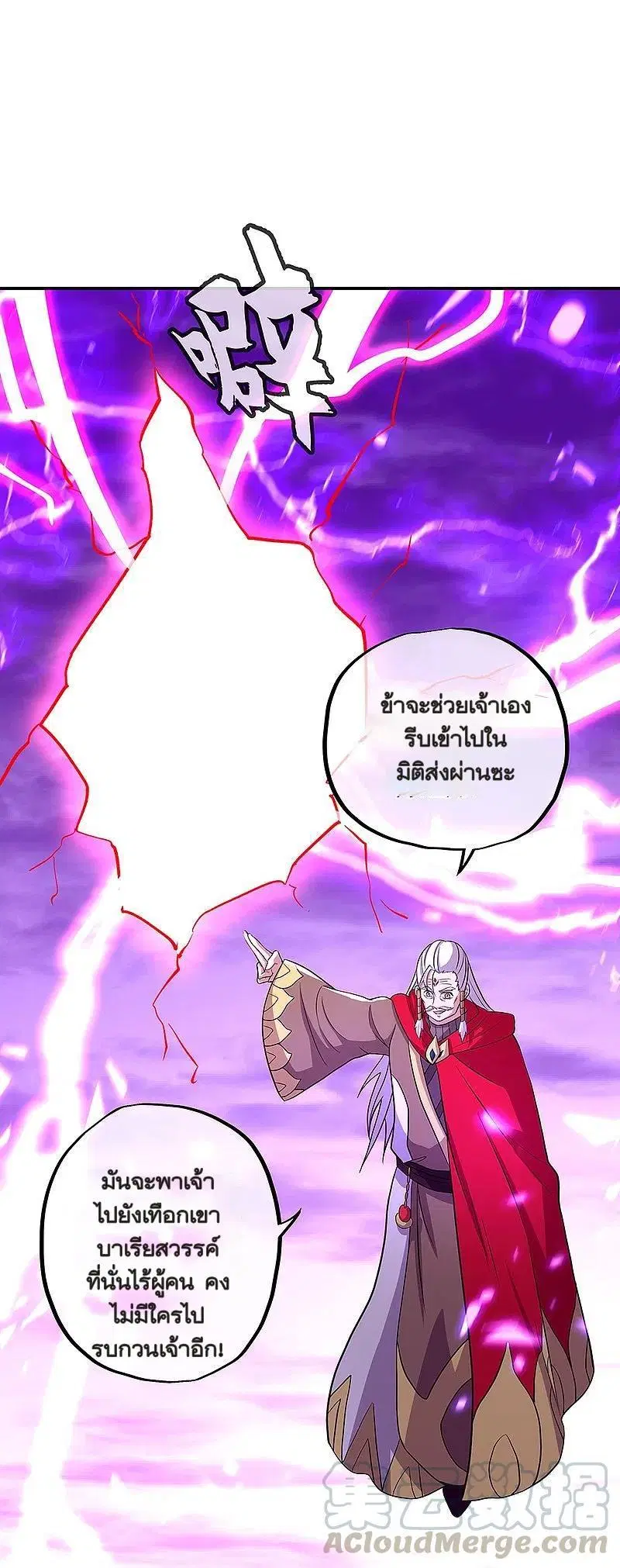 Peerless Battle Spirit ตอนที่ 325 หน้า 46