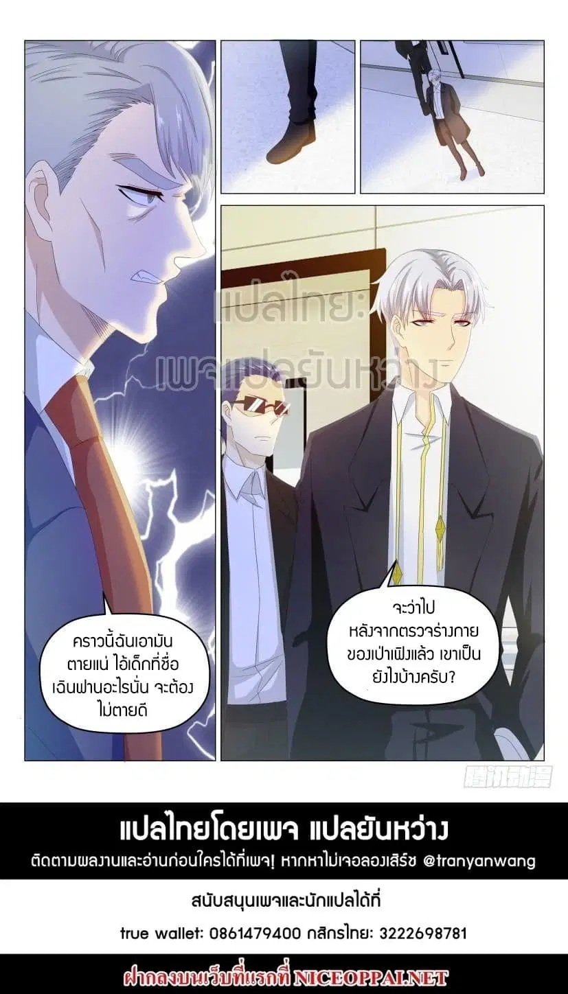Rebirth Of The Urban Immortal Cultivator ตอนที่ 191 หน้า 15