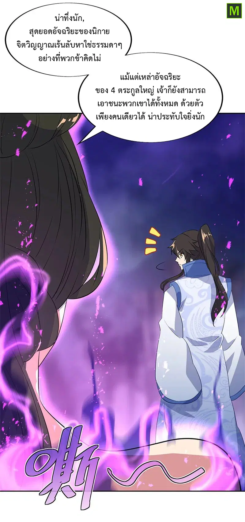 Peerless Battle Spirit ตอนที่ 190 หน้า 25