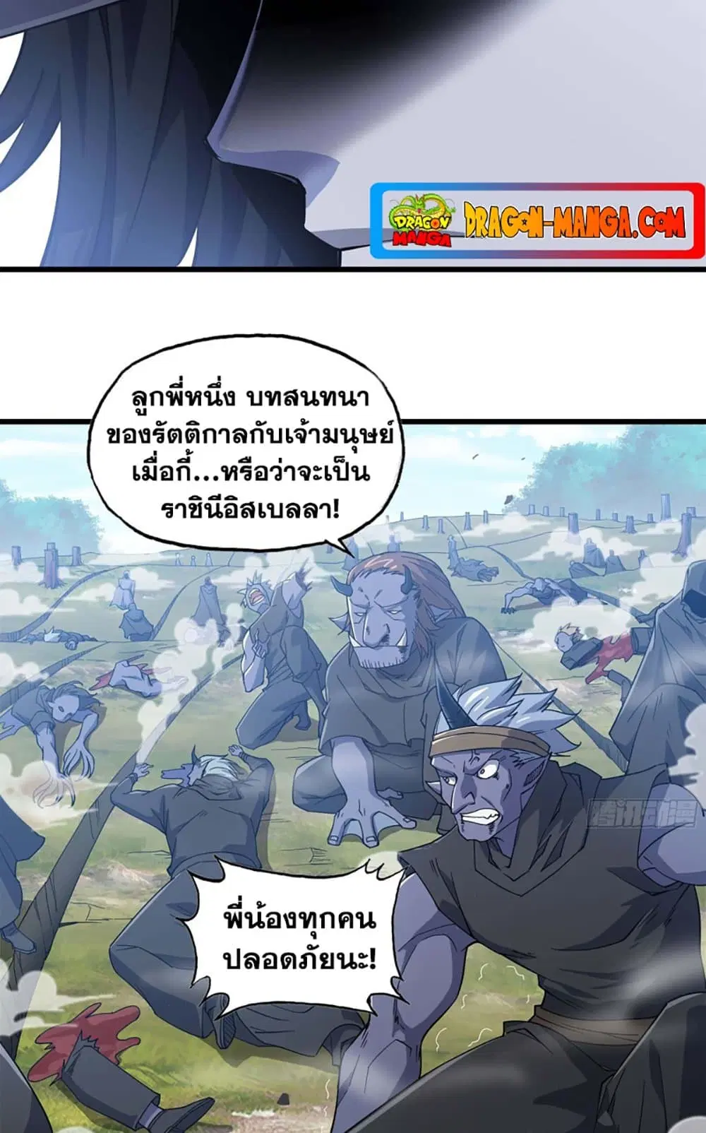 My Wife is a Demon Queen ตอนที่ 218 หน้า 15
