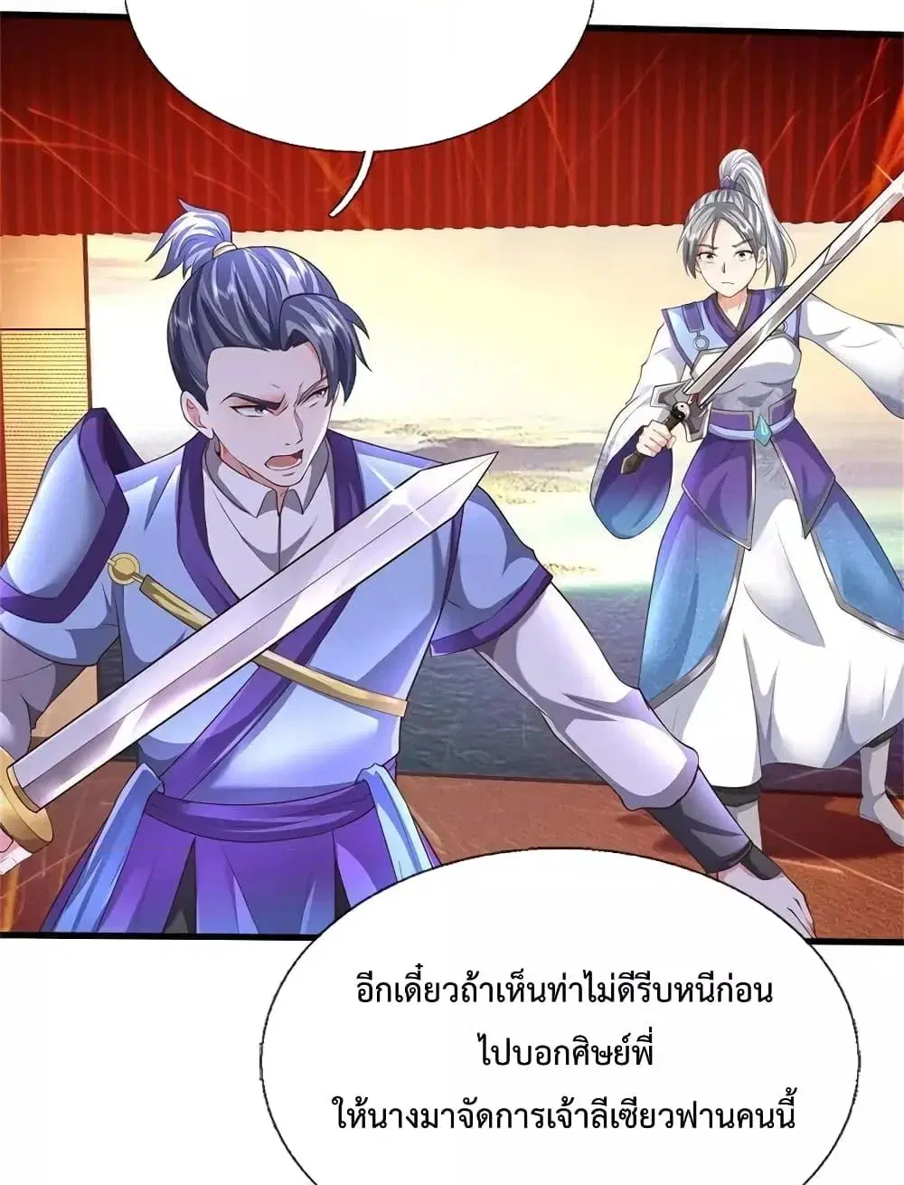 I’m the Great Immortal ตอนที่ 606 หน้า 7