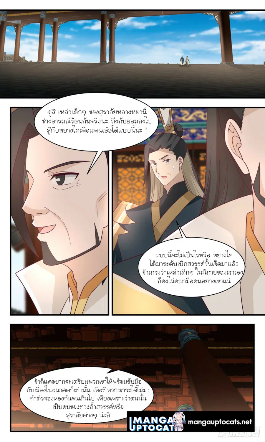 Martial Peak ตอนที่ 2947 หน้า 11