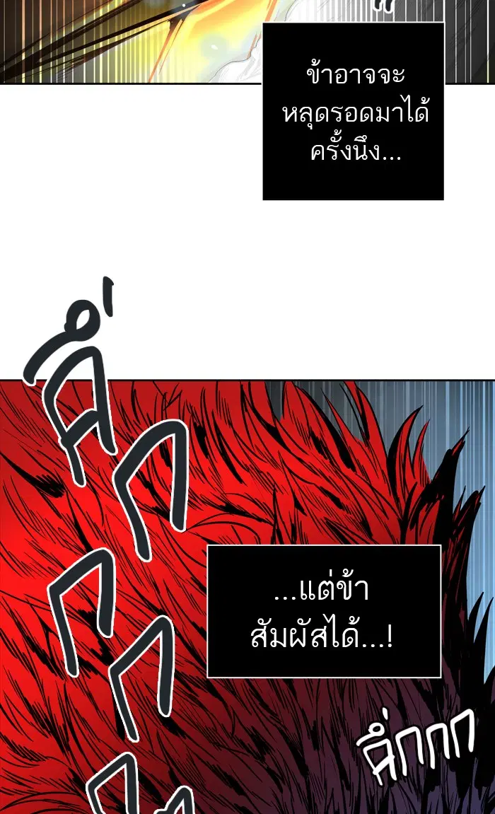 Tower of God ตอนที่ 452 หน้า 102