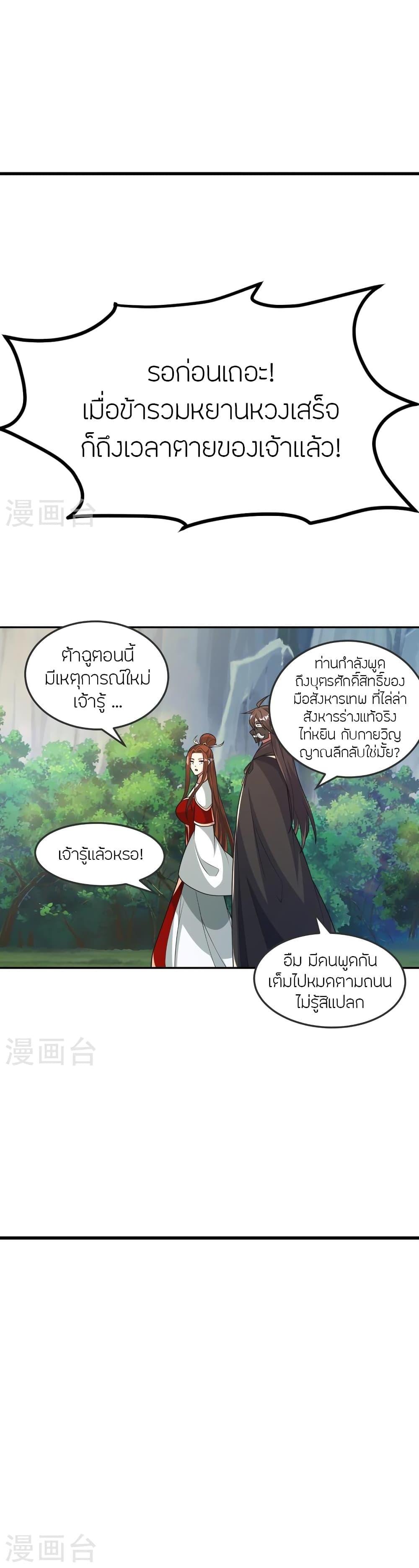 Banished Disciple’s Counterattack ราชาอมตะผู้ถูกขับไล่ ตอนที่ 397 หน้า 16