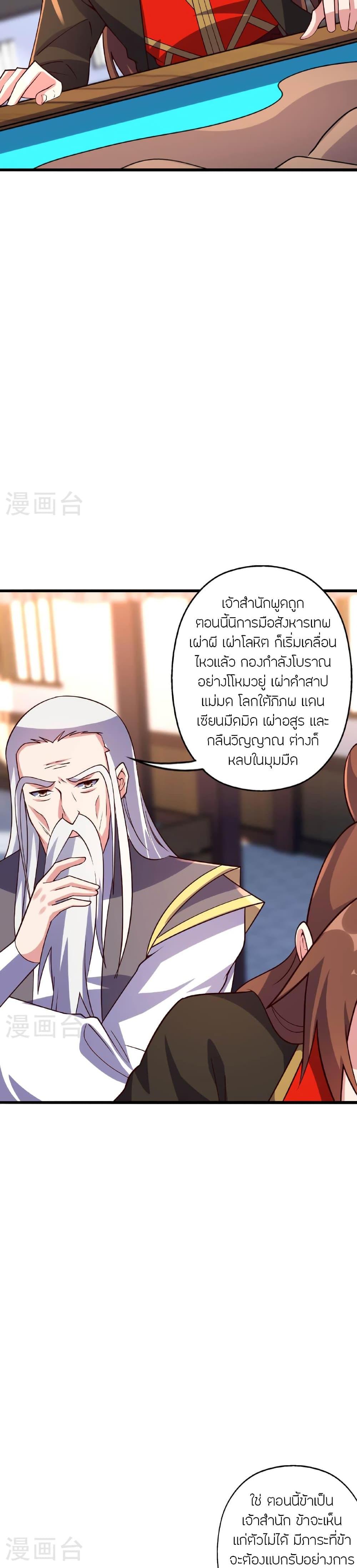 Banished Disciple’s Counterattack ราชาอมตะผู้ถูกขับไล่ ตอนที่ 474 หน้า 28