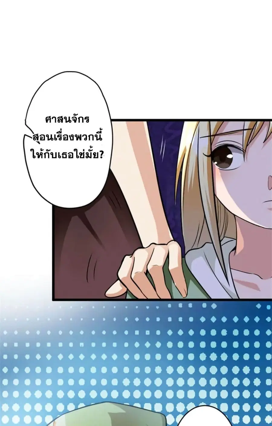Release That Witch ตอนที่ 425 หน้า 28
