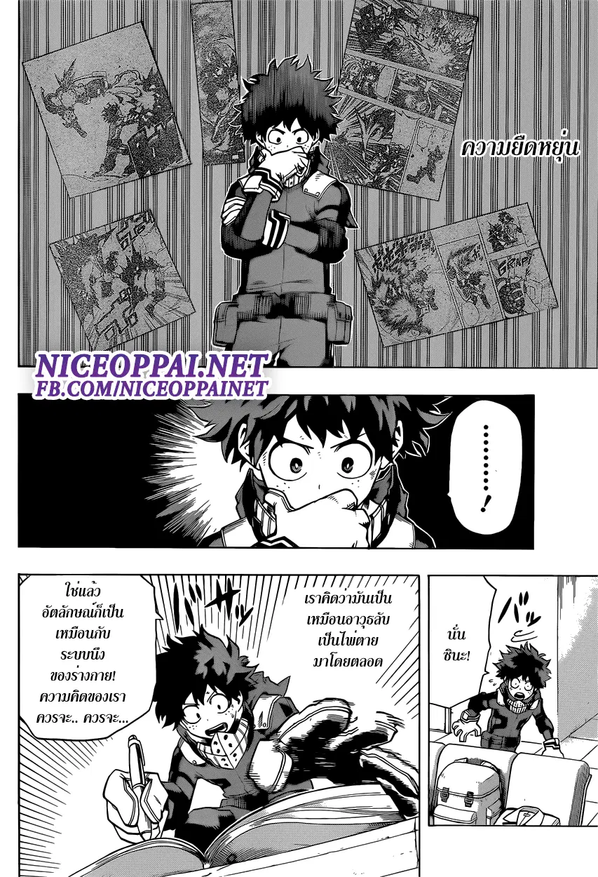 Boku no Hero Academia (My Hero Academia) ตอนที่ 47 หน้า 16