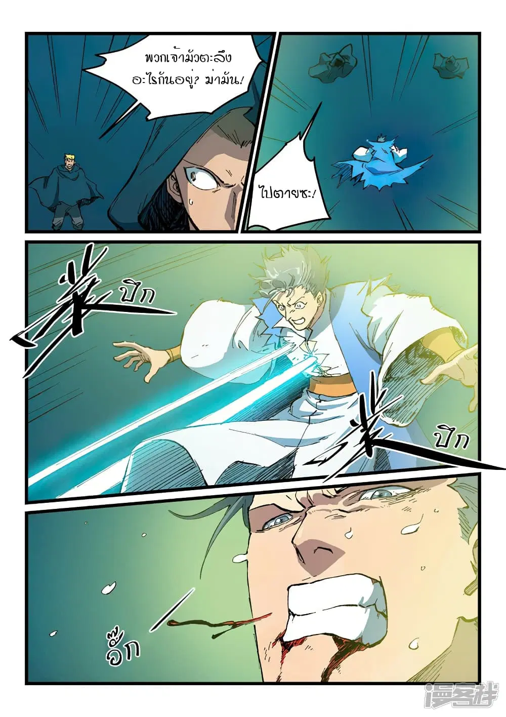 Star Martial God Techniquer ตอนที่ 414 หน้า 5
