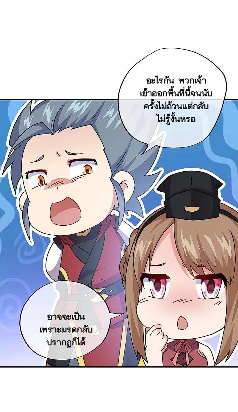 Peerless Battle Spirit ตอนที่ 354 หน้า 52